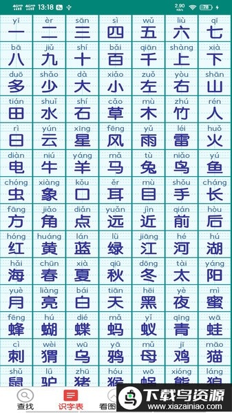 幼儿学前识字最新版最新版截图4