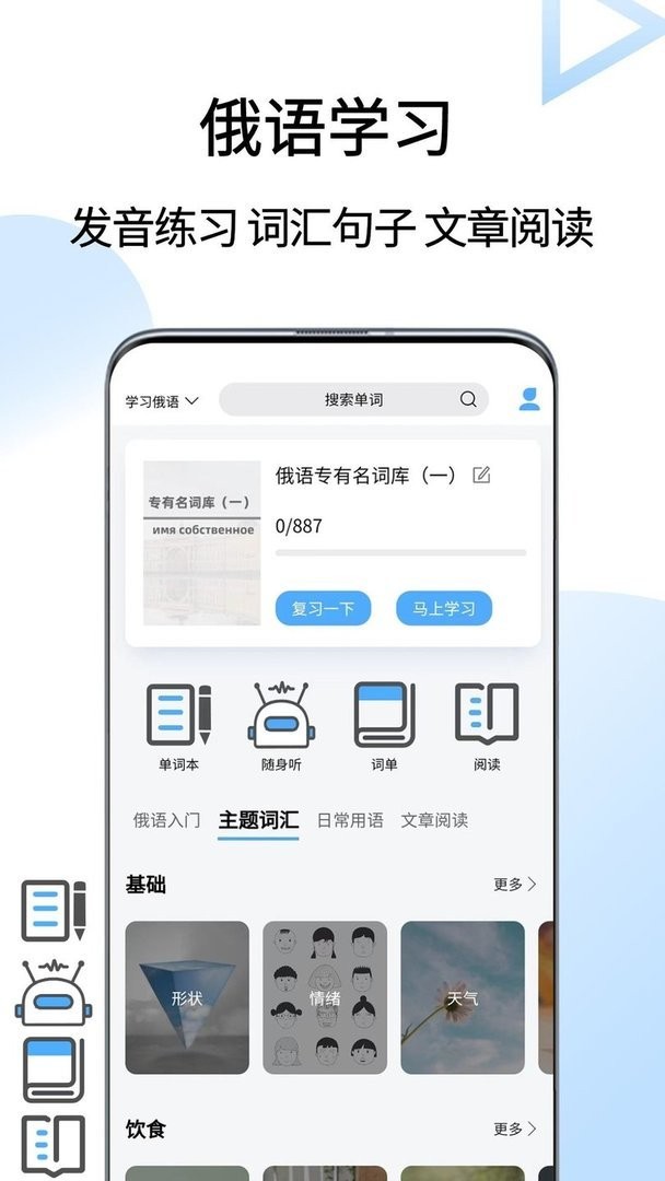 俄语翻译通官方版最新版截图1