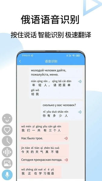 俄语翻译通官方版最新版截图2