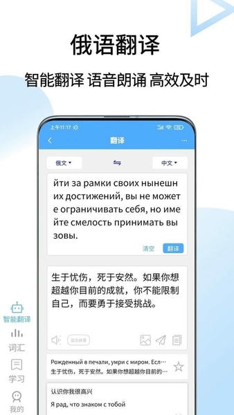 俄语翻译通官方版最新版截图3