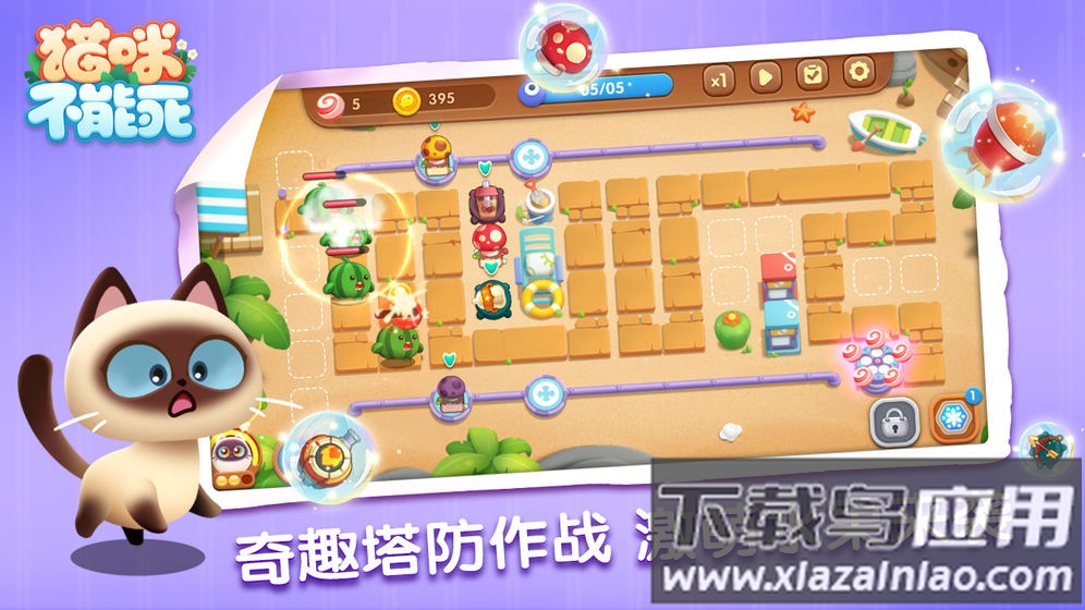 猫咪不能死最新版截图1