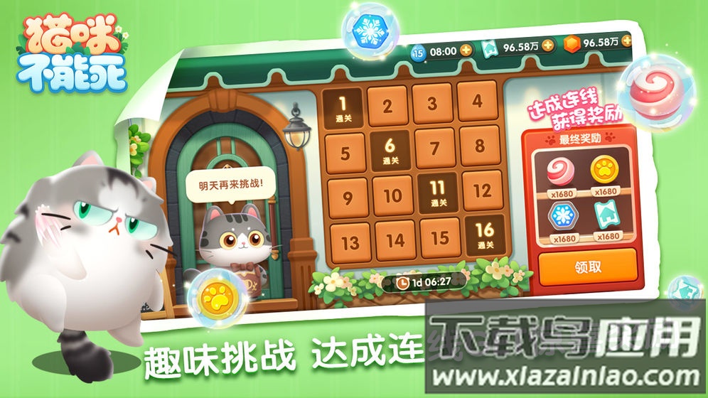 猫咪不能死最新版截图2