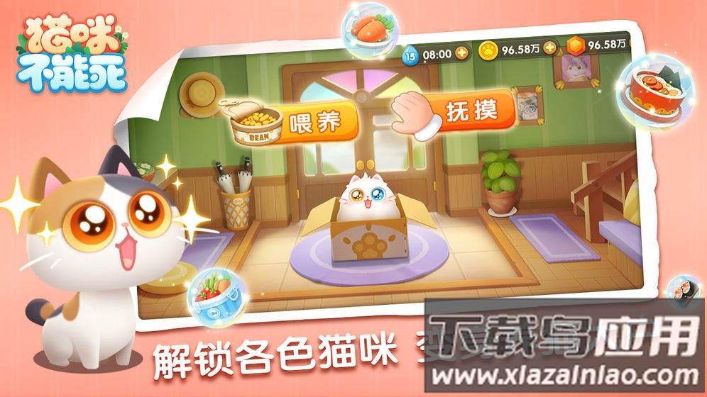 猫咪不能死最新版截图3