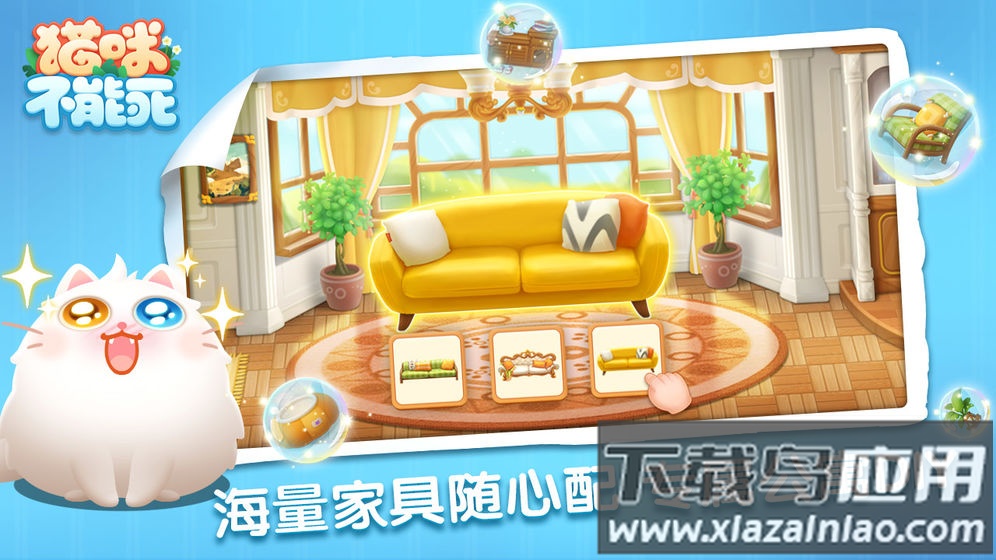 猫咪不能死最新版截图4