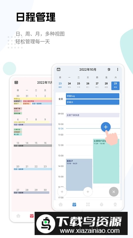 一木清单效率管理app最新版安装包最新版截图2