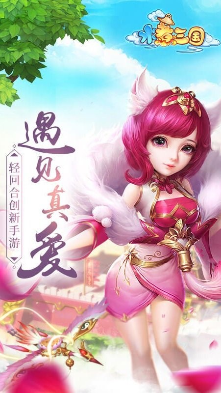 水煮三国手游官方正版最新版截图1