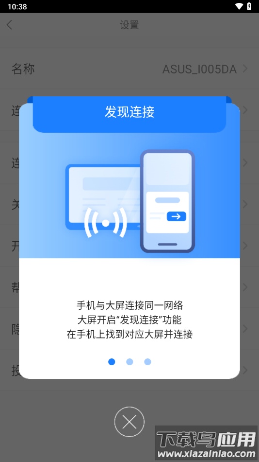 投屏助手app下载最新版截图1