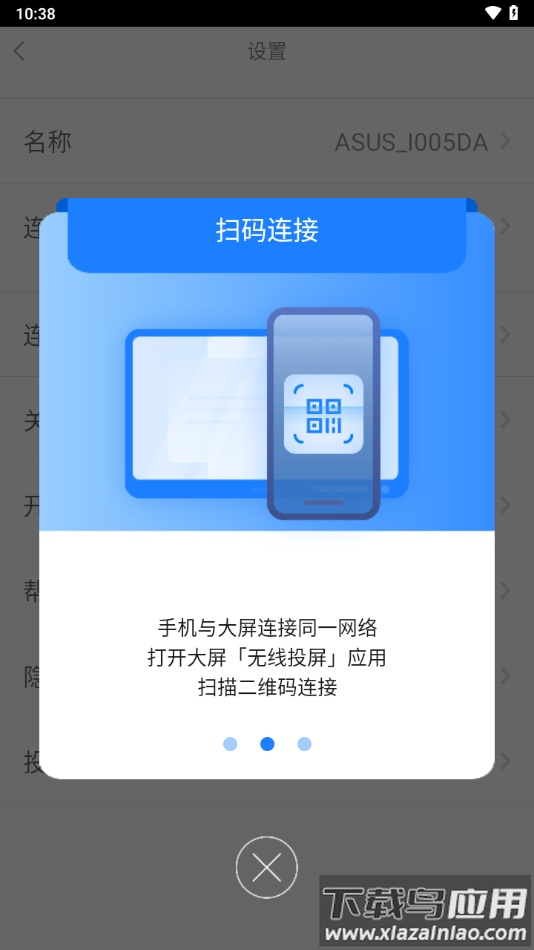 投屏助手app下载最新版截图2