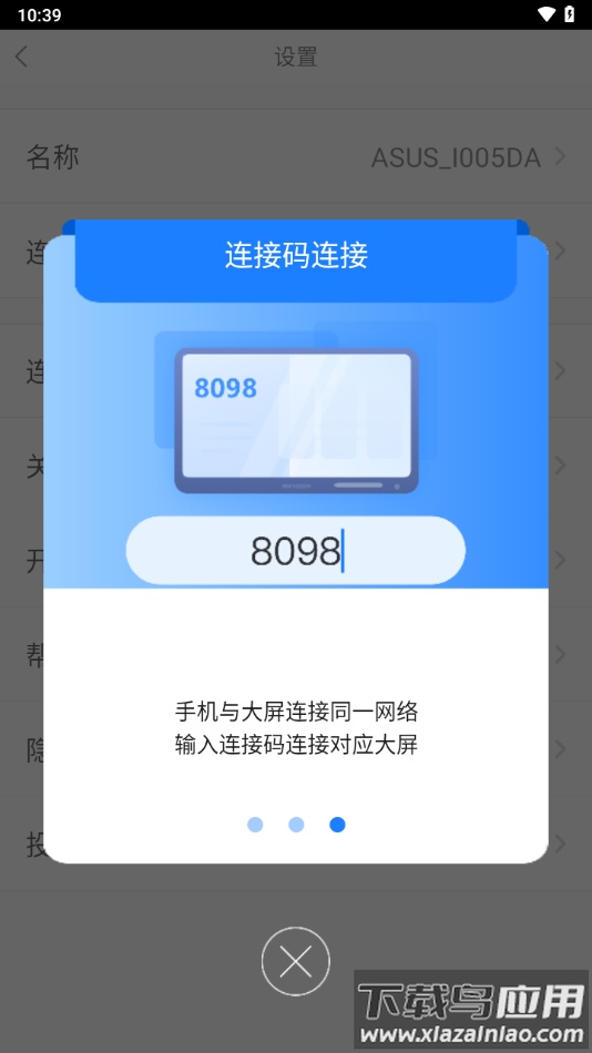 投屏助手app下载最新版截图4