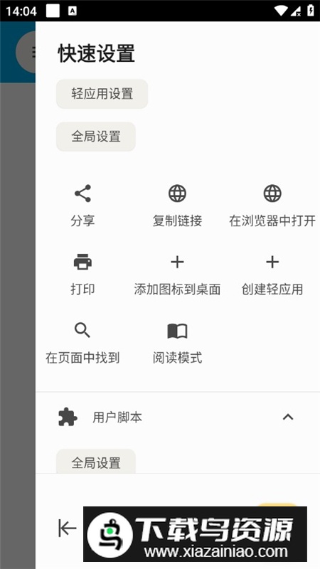 hermit网页转应用软件手机版最新版截图7