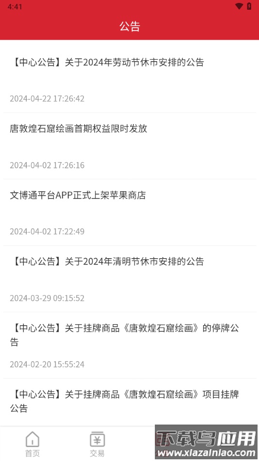 文博通app下载最新版截图2