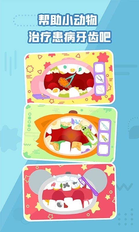 多多小牙医手机版最新版截图2