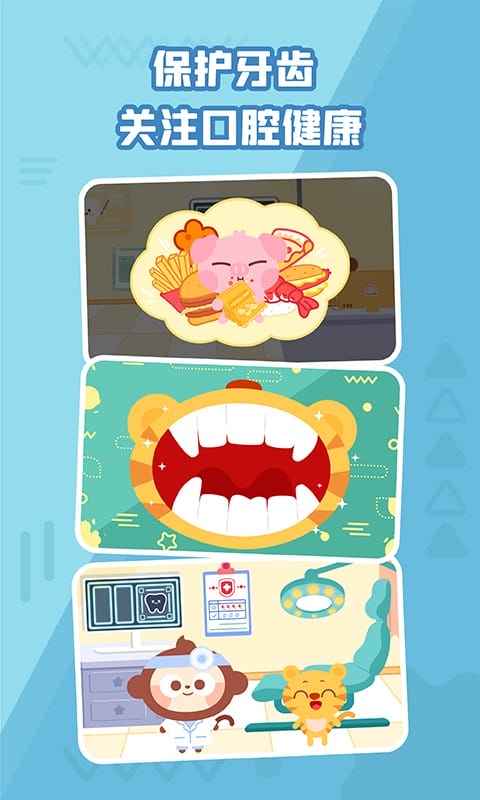 多多小牙医手机版最新版截图3