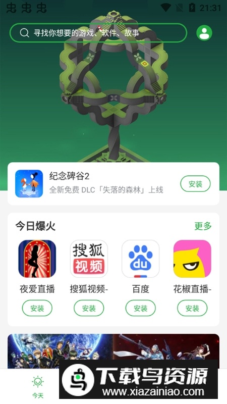 vivo游戏中心手机版客户端最新版截图2