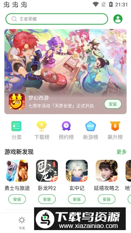vivo游戏中心手机版客户端最新版截图4