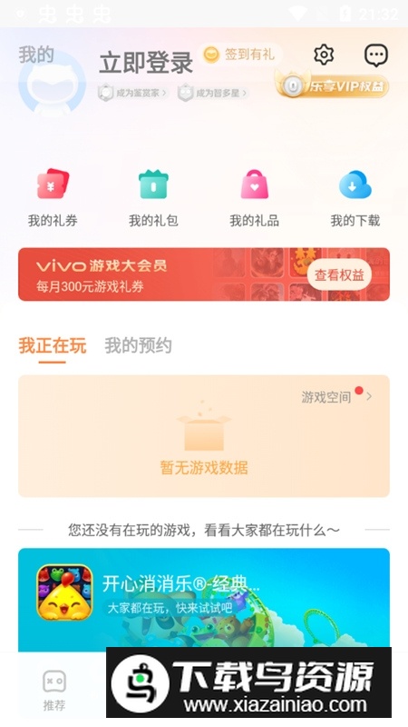 vivo游戏中心手机版客户端最新版截图5