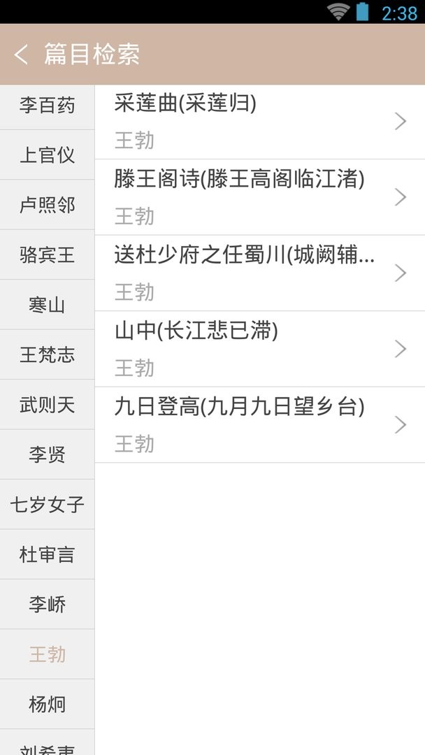 唐诗鉴赏辞典官方版截图3