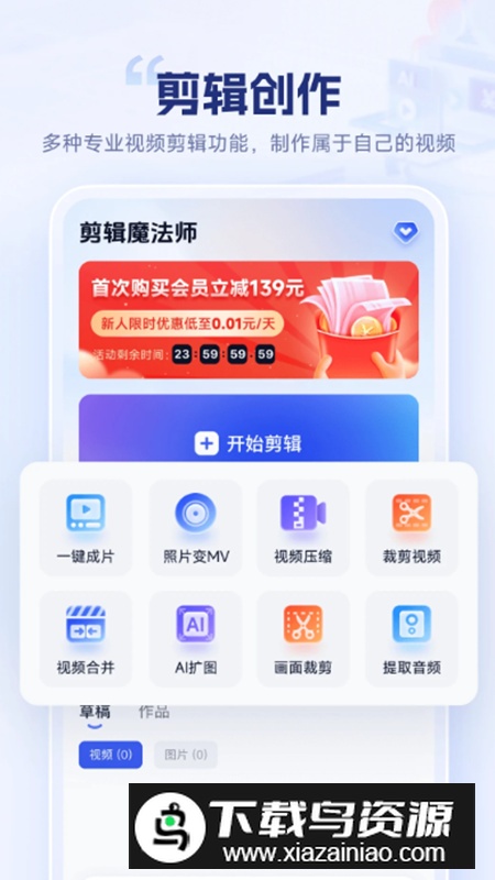 剪辑魔法师app安卓版最新版截图2