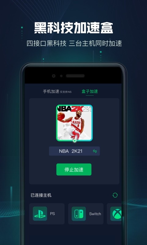 迅游主机加速手机版最新版截图3