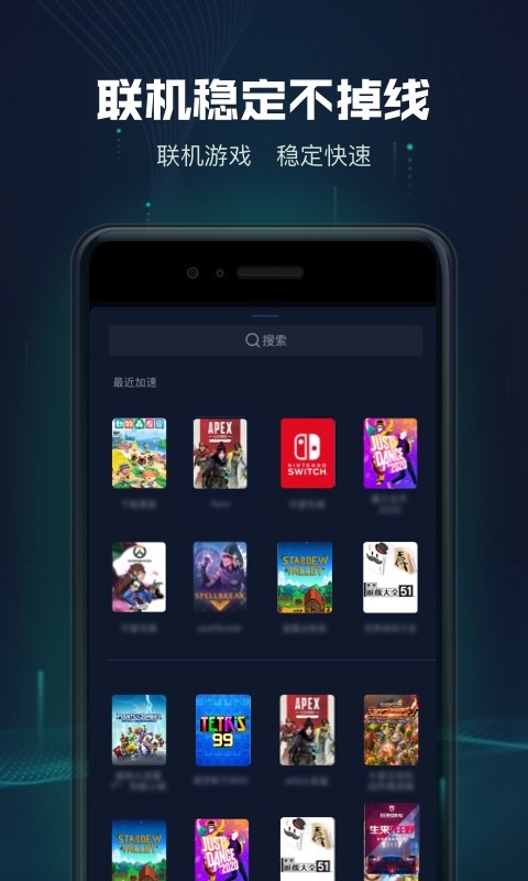 迅游主机加速手机版最新版截图4