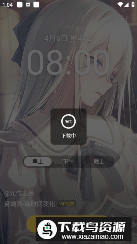 元气桌面壁纸永久免费VIP破解版截图3