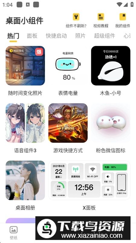 元气桌面壁纸永久免费VIP破解版截图4