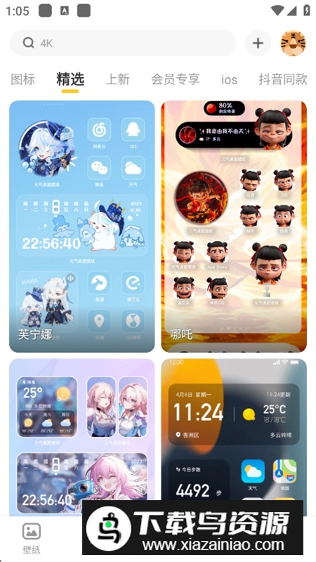 元气桌面壁纸永久免费VIP破解版截图5