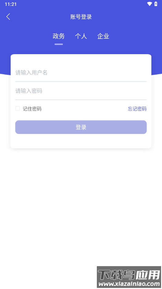 智慧东昌app最新版截图2