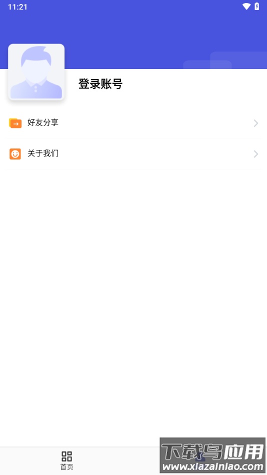 智慧东昌app最新版截图4