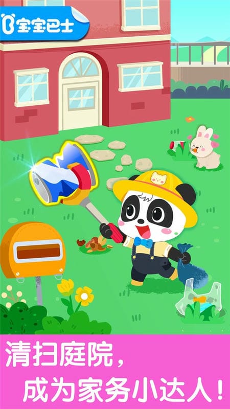 宝宝爱整理宝宝巴士最新版截图3