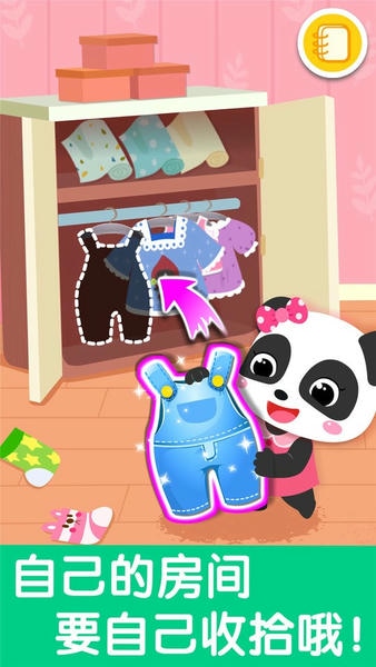 宝宝爱整理宝宝巴士最新版截图5