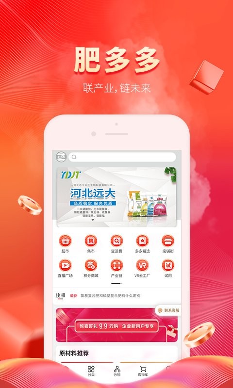 肥多多手机版最新版截图1