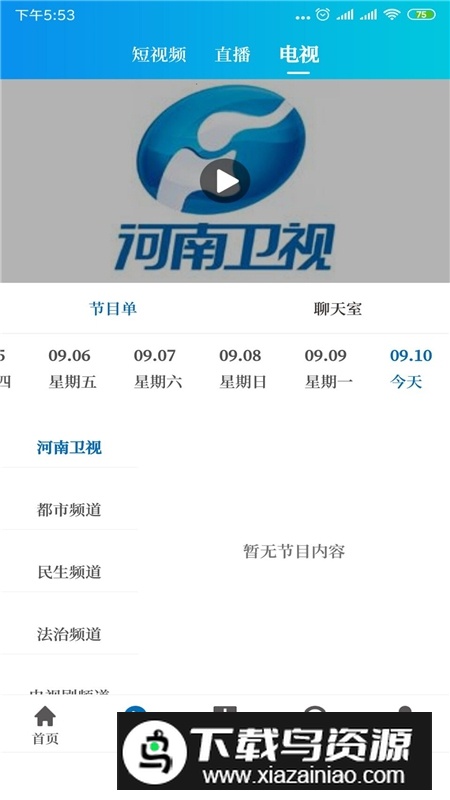 河南大象新闻投屏版本最新版截图3