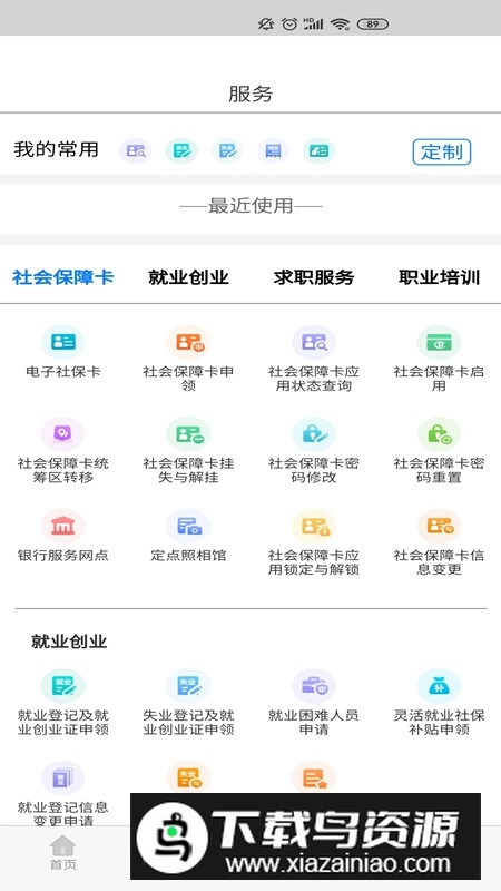 内蒙古人社养老金认证APP最新版截图1