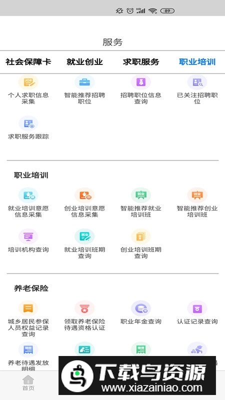 内蒙古人社养老金认证APP最新版截图3