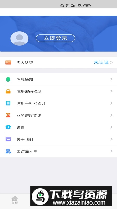 内蒙古人社养老金认证APP最新版截图4