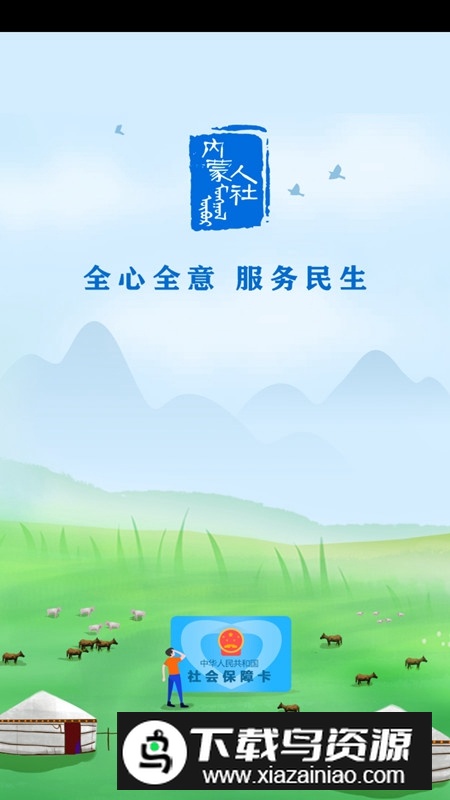 内蒙古人社养老金认证APP最新版截图5