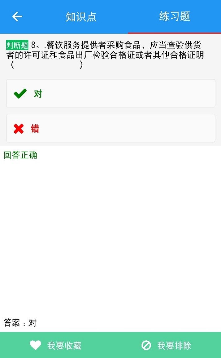 豫食考核手机app最新版截图2