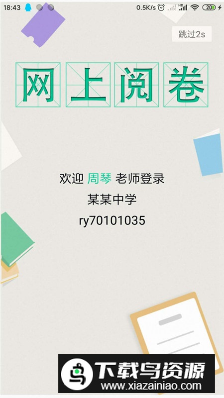 悦卷通成绩查询学生版截图1