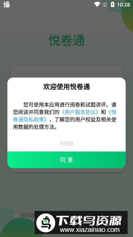 悦卷通成绩查询学生版截图4