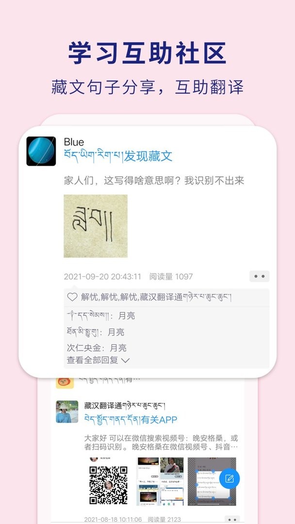 藏汉翻译通软件最新版截图2