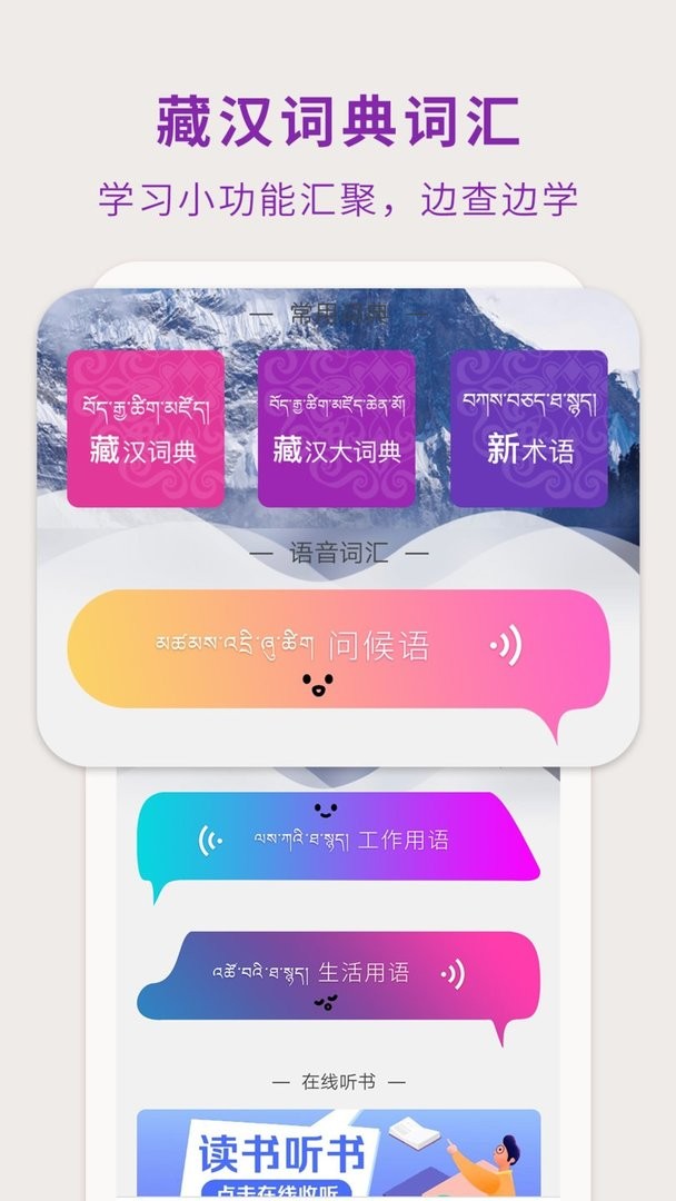 藏汉翻译通软件最新版截图3
