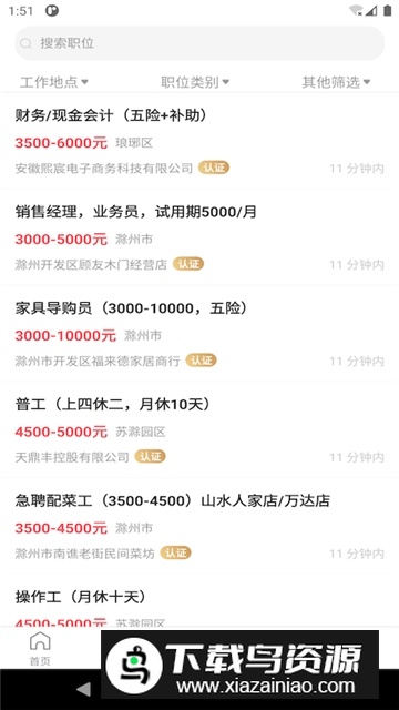 e滁州人才网招聘网手机版最新版截图1