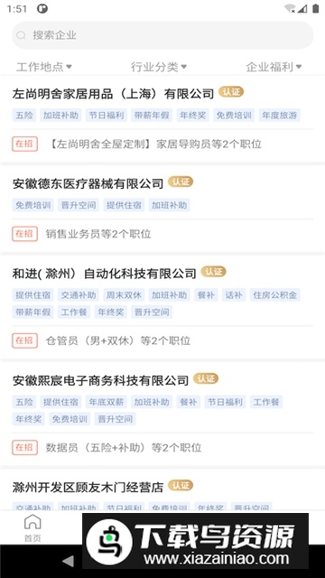 e滁州人才网招聘网手机版最新版截图2