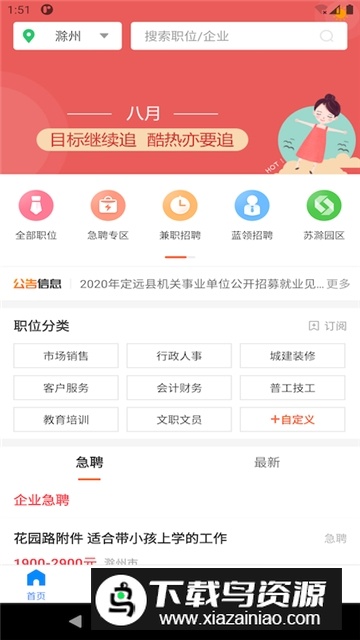 e滁州人才网招聘网手机版最新版截图3