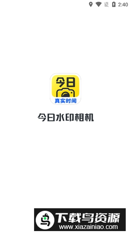 今日水印相机永久高级会员版截图5