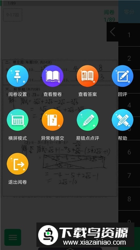 悦卷通(网阅管理睿芽考试服务平台app)截图2