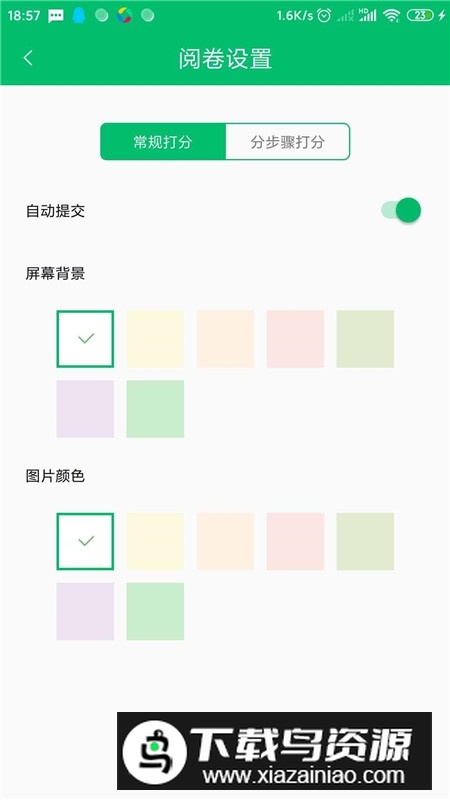 悦卷通(网阅管理睿芽考试服务平台app)截图3