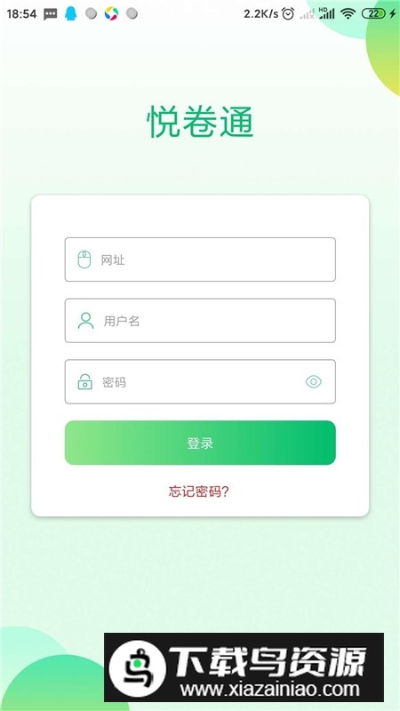 悦卷通(网阅管理睿芽考试服务平台app)截图4