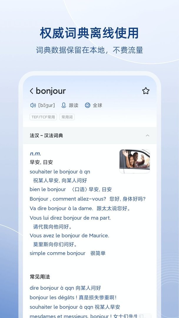 法语助手官方版最新版截图1